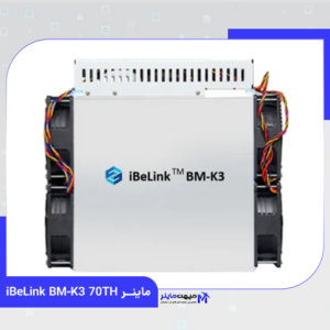 ماینر iBeLink BM-K3 70TH